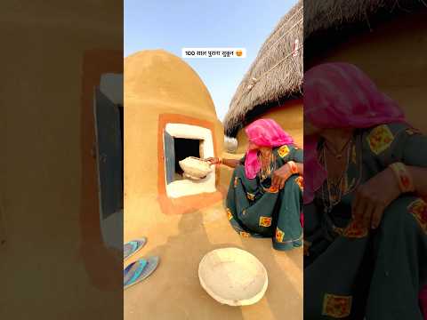 100 साल पुराना सुकून 😍#village #old #house #desi #viral #culture #life #viral #shorts