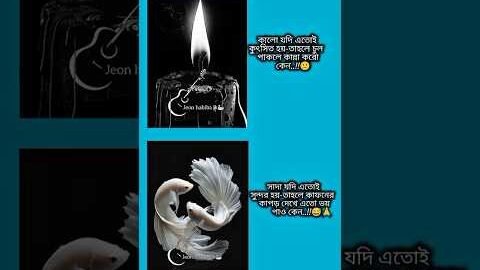 কালো যদি এতোই কুৎসিত হয় তাহলে #shorts #foryou #viralvideo #ytshorts #btsarmyforever