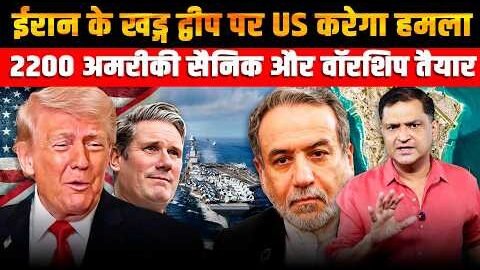 US Gears Up for Kharg Island Assault | 2200 Troops, Warships Move In | Major Gaurav Arya | TCD