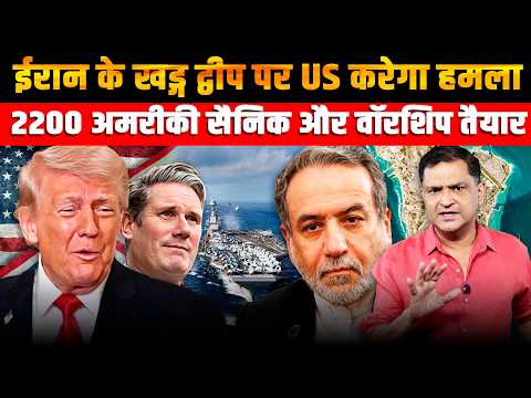 US Gears Up for Kharg Island Assault | 2200 Troops, Warships Move In | Major Gaurav Arya | TCD