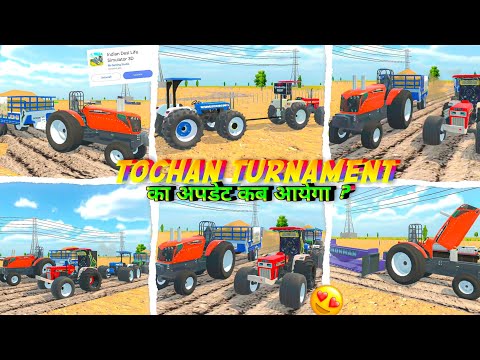 Tochan का अपडेट कब आयेगा ? In Indian Desi Life Simulator 3D । Indian Desi Life Simulator 3D Game  ।