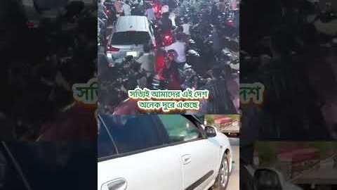মির্জা ফখরুল ইসলাম বলেন তারেক রহমানের সরকার একমাসে অনেক এগিয়ে গেছে। জয়বাংলা জয় জননেত্রী শেখ হাসিনাgh