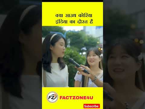 kya south korea india ka dost hai ? #viral #youtubeshorts #views #vairal #india #shorts #viralshorts