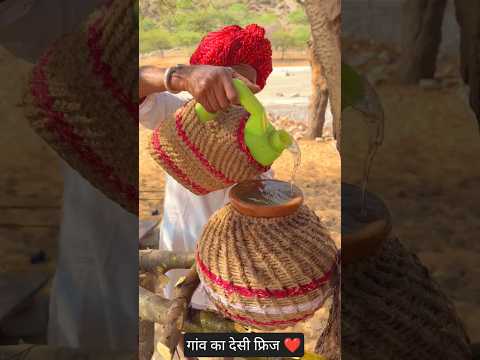 देसी फ्रिज ❤️ #dailyvideo #ytshorts #vlog #lifestyle #shorts #village #desi  #youtubeshorts #viral