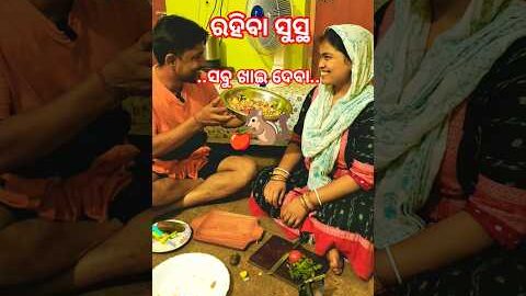 ରୋଗ ଯିବ ଦୁରେଇ #bharidustam #healthy food #ytshort odiya#desi food#family motivation#happy life