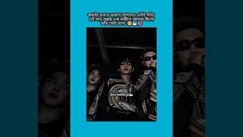 কথাটা শোনতে খারাপ লাগলেও এটাই সত্যি #bts #shorts #foryou #viralvideo #ytshorts #btsarmyforever