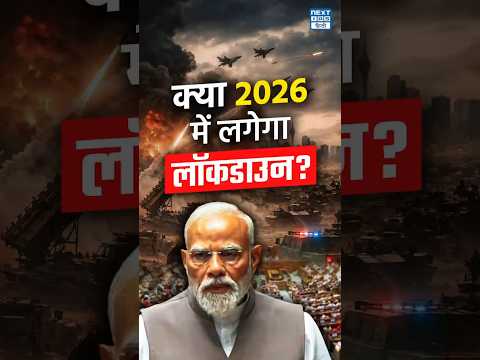 क्या 2026 में Lockdown या World War 3? | Iran Israel War Tension Explained | Next IAS HINDI
