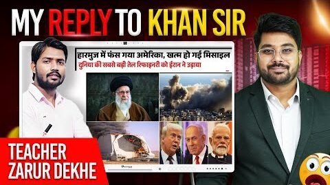 Khan Sir ke Viral Iran-Israel-America War Video ka Reply | Teachers Zarur Dekhen