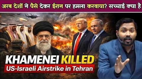 US-Israel-Iran War: अरब देशों ने पैसे देकर ईरान पर हमला करवाया सच्चाई क्या है.!