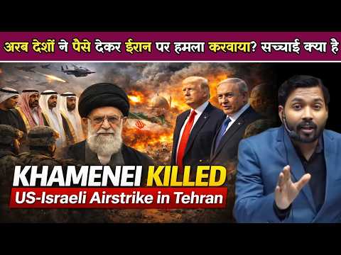 US-Israel-Iran War: अरब देशों ने पैसे देकर ईरान पर हमला करवाया सच्चाई क्या है.!