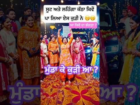 gidha R nait new song,viral Video,punjabi girl dance,punjabi wedding