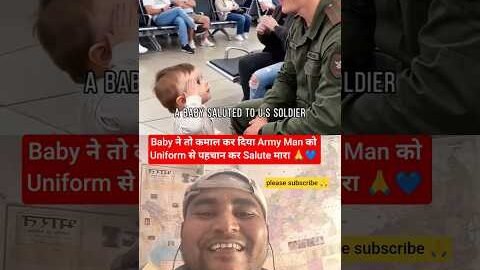 Baby ने तो कमाल कर दिया Army Man को Uniform से पहचान कर Salute मारा 🙏#shorts #shortsfeed#army#usa