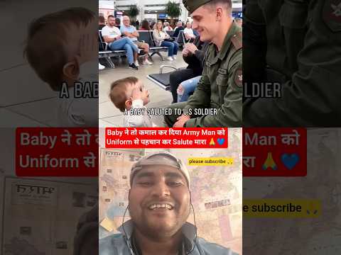 Baby ने तो कमाल कर दिया Army Man को Uniform से पहचान कर Salute मारा 🙏#shorts #shortsfeed#army#usa