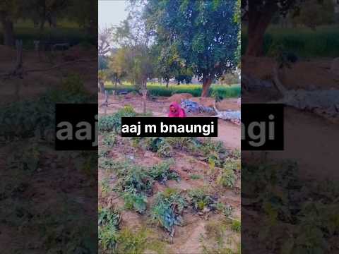 गांव की शाम #shorts#desi#food