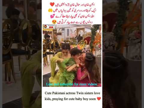 Twin Sisters Love Kids Beautiful Family Moments 💖 #aimankhan  #wedding #entertainment #viral #shorts