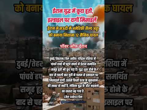पावर ऑफ ईरान #viral #trending #youtubeshorts #islamicvideo #islamicreels #islamicstatus 🤲❤️🕌💫✨