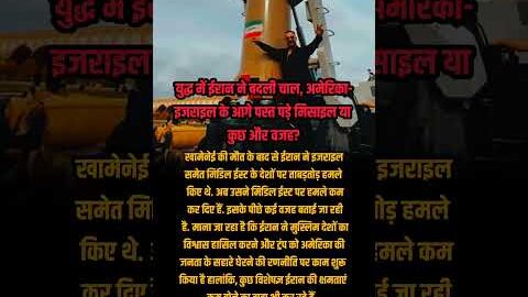 पावर ऑफ ईरान #viral #trending #youtubeshorts #islamicvideo #islamicreels #islamicstatus 🤲❤️🕌💫✨