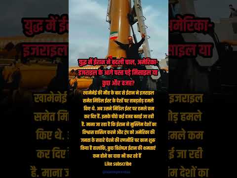 पावर ऑफ ईरान #viral #trending #youtubeshorts #islamicvideo #islamicreels #islamicstatus 🤲❤️🕌💫✨