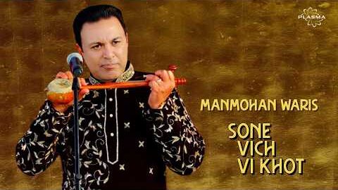 Sone Vich Vi Khot – Manmohan Waris