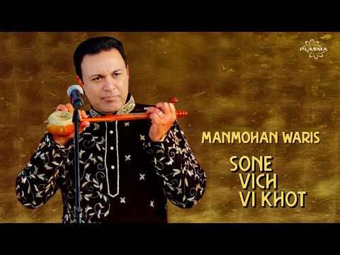 Sone Vich Vi Khot – Manmohan Waris