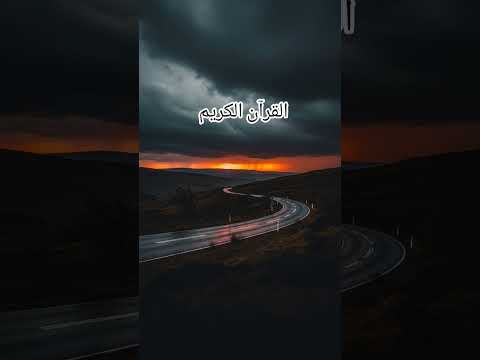 Quran Urdu translation #love #quran #quranrecitation #motivation #shorts #viral #trending #new #fyp