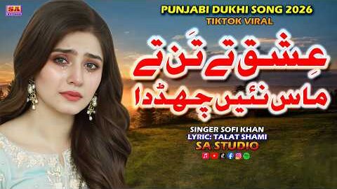 Ishq Te Tan Te Maas Nahi Chad Da | New Punjabi Song 2026 | Tiktok Viral Song | Sofi Khan