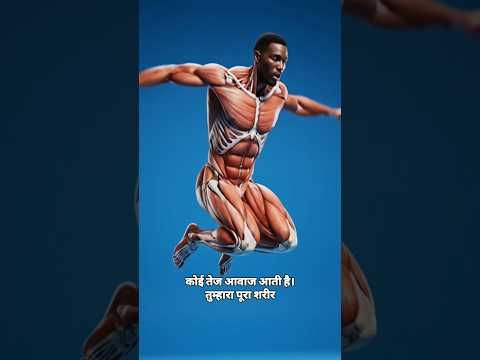 Why does the Body Bounce when hit ? | #health #shorts #amazingfacts