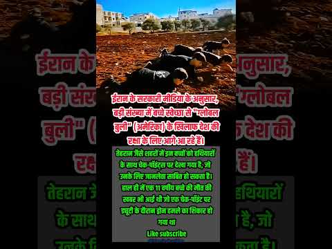 पावर ऑफ ईरान #viral #trending #youtubeshorts #islamicvideo #islamicreels #islamicstatus 🤲❤️🕌💫✨