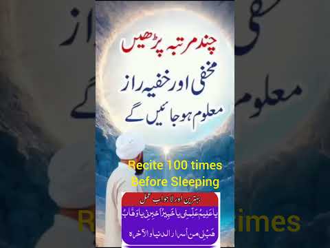 Every Future News You see in Dreams | Har khabar se bakhabar honey ka wazifa #viral #viralvideo