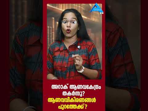 അറാക് ആണവകേന്ദ്രം ആക്രമിച്ചു ഇസ്രായേൽ . IRAN INDIA MODI TRUMP INDIA UAE US GCC KINGJONGUN CHINA