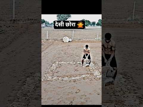 देसी बालक गांव वाले🔥💯 #अखाड़ा #bodybuilding #desi #explore #trending #farmer #indian #कुश्ती #body