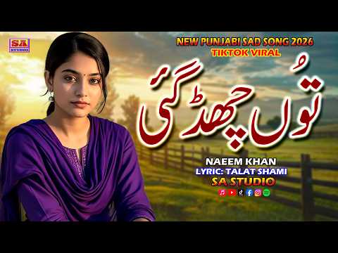 Tu Chhad Gai Te | Punjabi Dukhi Gana | New Sad Song 2026 | Latest Punjabi Songs | Naeem Khan