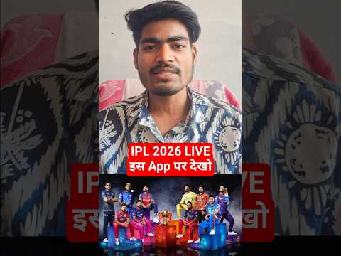 ipl free mein kaise dekhen 2026 | how to watch ipl 2026 live in mobile free | ipl 2026 #ipl2026 #ipl