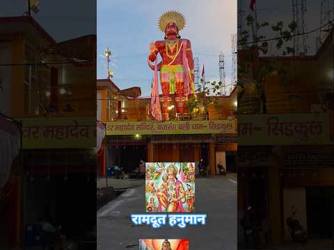 रामदूत हनुमान 🕉️🕉️🛕📖🔱📖🛕🕉️ 🚩#hanumanchalisa  #hanuman #ram #youtubeshorts #shorts #viral #short #ram