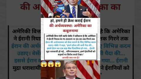 #viral#trending#reminder#shortfeed #iran#america#breakingnews#crash#financeministerofAmerica#quotes
