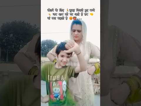 pura din ghr se bahar rhte h Bache 🤸😡#desi#ghaw #desivlog #haryanvi