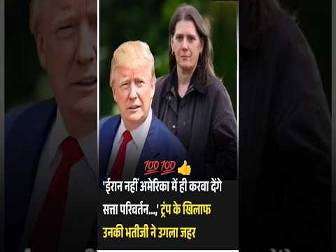 #viral#trump #viralshortsvideo #trendingshorts#reminder#breakingnews #america# us#india#quotes