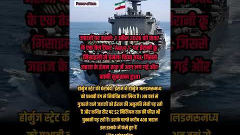 पावर ऑफ ईरान #viral #trending #youtubeshorts #islamicvideo #islamicreels #islamicstatus 🤲❤️🕌💫✨