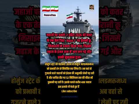 पावर ऑफ ईरान #viral #trending #youtubeshorts #islamicvideo #islamicreels #islamicstatus 🤲❤️🕌💫✨