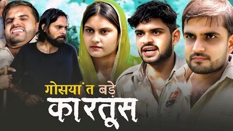 गोसयां त बड़े कारतूस। Haryanvi comedy। Desi manch।