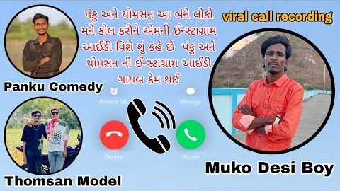 પંકુ અને થોમસન ની ઈન્સ્ટાગ્રામ આઈડી ગાયબ કેમ થય ।। Muko Desi Boy VS panku comedy thomsan Model