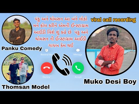 પંકુ અને થોમસન ની ઈન્સ્ટાગ્રામ આઈડી ગાયબ કેમ થય ।। Muko Desi Boy VS panku comedy thomsan Model