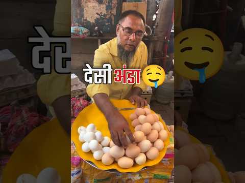 Desi Anda🤤|🥚|#shorts #desiegg #desi #egg #anda #youtubeshorts #ytshorts #short
