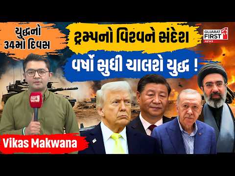 Iran Israel US War Day 34 | Trump Big Warning, 100 Missile Attack | Analysis With Vikas Makwana