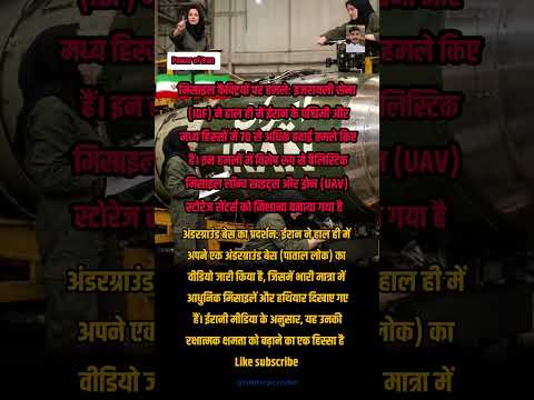 पावर ऑफ ईरान #viral #trending #youtubeshorts #islamicvideo #islamicreels #islamicstatus 🤲❤️🕌💫✨