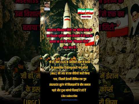 पावर ऑफ ईरान #viral #trending #youtubeshorts #islamicvideo #islamicreels #islamicstatus 🤲❤️🕌💫✨