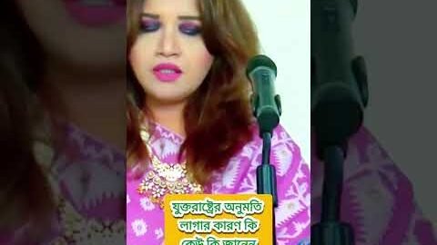 পররাষ্ট্র প্রতিমন্ত্রী শামা ওবায়েদ #live #bangladesh #sheikhhasina #shamaobayed #viral #viralvideo71