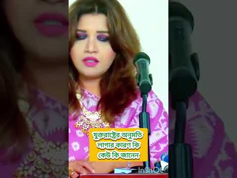 পররাষ্ট্র প্রতিমন্ত্রী শামা ওবায়েদ #live #bangladesh #sheikhhasina #shamaobayed #viral #viralvideo71