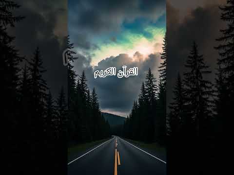 Quran Urdu translation #love #quran #quranrecitation #shorts #viral #trending #new #motivation #fyp