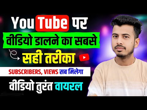 Youtube par video kaise upload kare | youtube video upload karne ka sahi tarika |how to upload video